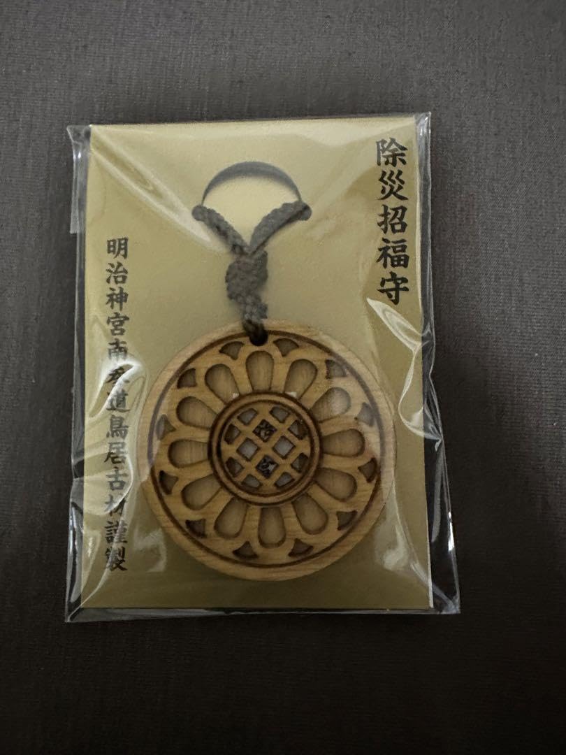 明治神宮 除災招福守 御守り 開運 除災招福守｜おみくじ・お守り｜明治神宮