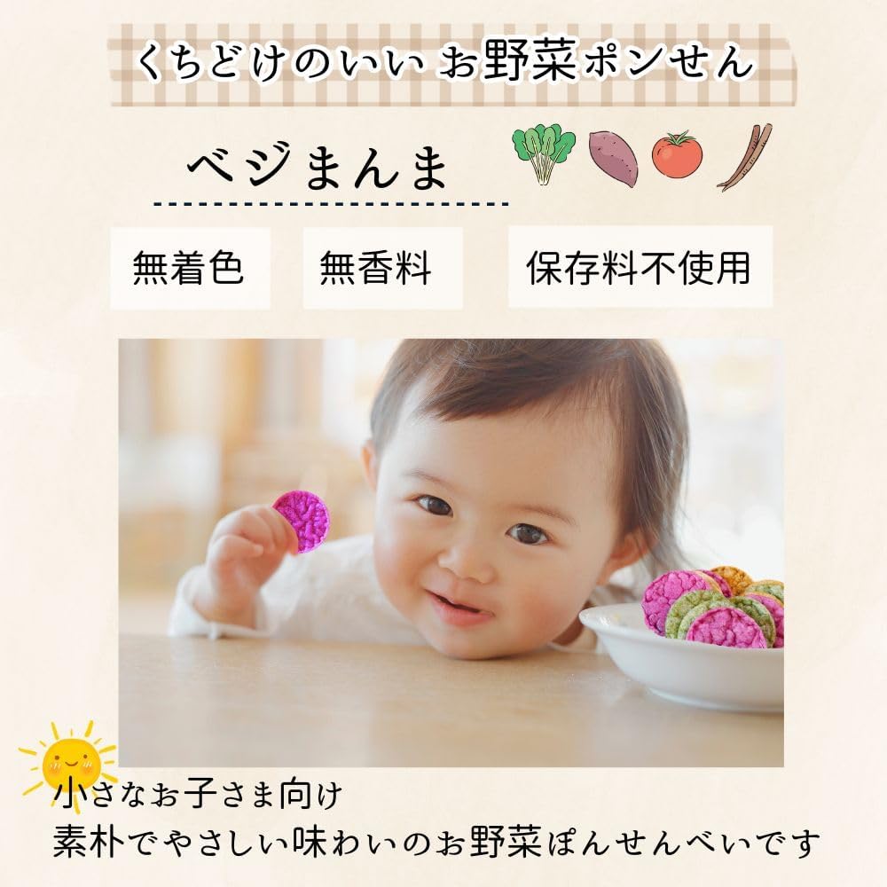 ベジまんま 4袋 赤ちゃん おやつ 無添加 お菓子 【お野菜ぽんせんべい】 香料・着色料不使用 ベビーフード 野菜チップス ノンフライ 国内製造 4袋セット(むらさきいも、ごぼう、ほうれん草、とまと) OGCsmile