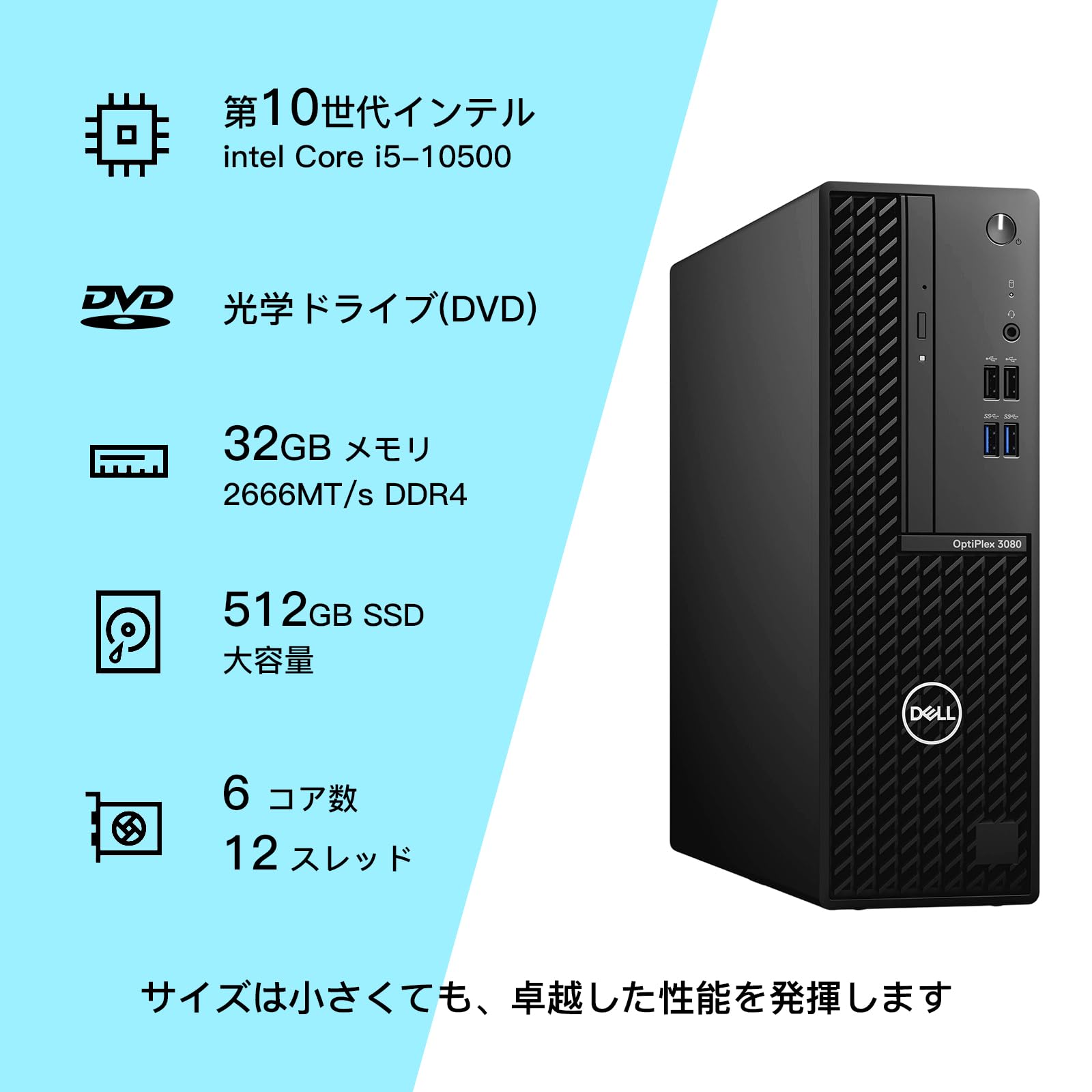 【12ヵ月保証】デスクトップパソコン 第10世代CPU DELL Optiplex 3080 SFF(Win10x64)  中古 Core i5-3.1GHz(10500)/メモリ8GB/HDD500GB/DVDマルチ [並品] 2021年頃購入 TK Dell OptiPlex 3080 SFF 第10世代 Core i5 メモリ8GB 新品 Nvme