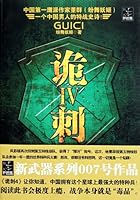 GUICI-IV (Chinese Edition) 7222069542 Book Cover