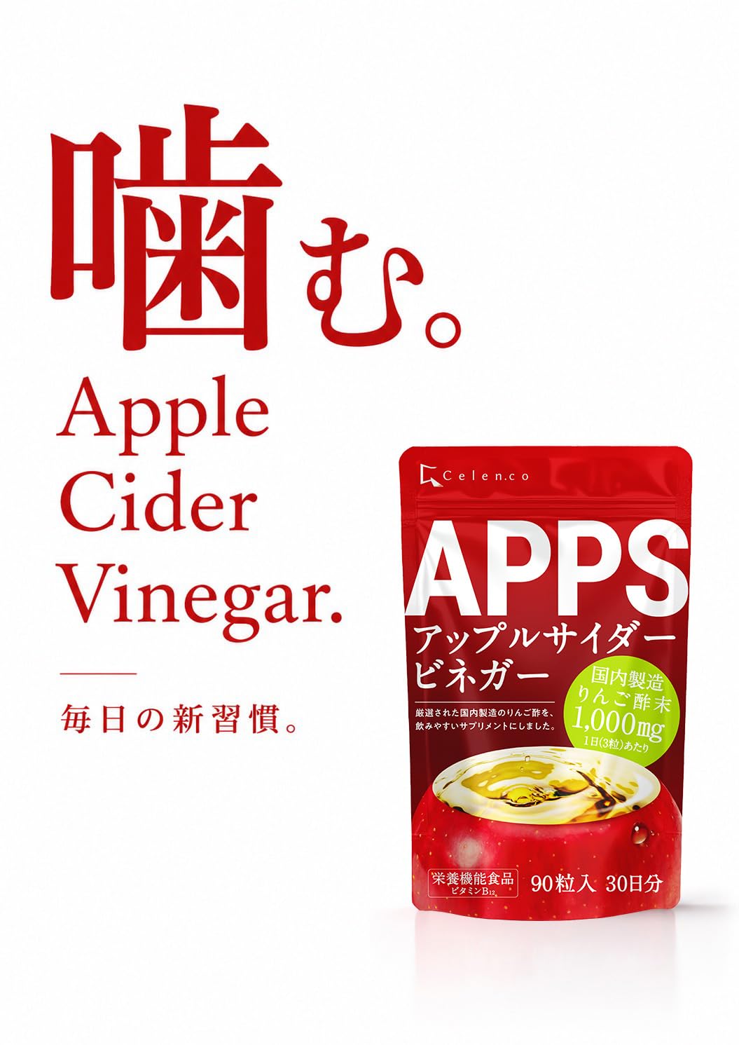 Amazon | Celen APPS（アップス） りんご酢サプリ アップルサイダー