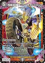 即日発送 デュエルマスターズ 危険深淵デンジャラス＝ジャック シークレット 危険深淵 デンジャラス＝ジャック[シークレットレア]【デュエル