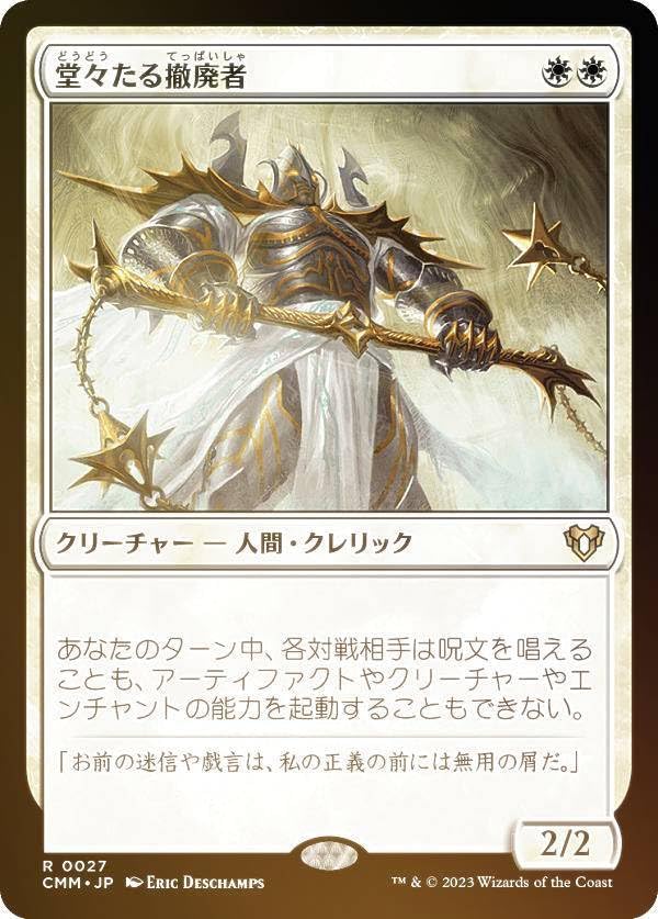 MTG 撤廃　旧枠　foil Amazon.co.jp: 【FOIL】マジックザギャザリング CMM JP 0027 堂々たる