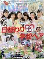 ニコラ 雑誌 2016年5月〜2017年11月 nicola (ニコラ) 2016年11月号