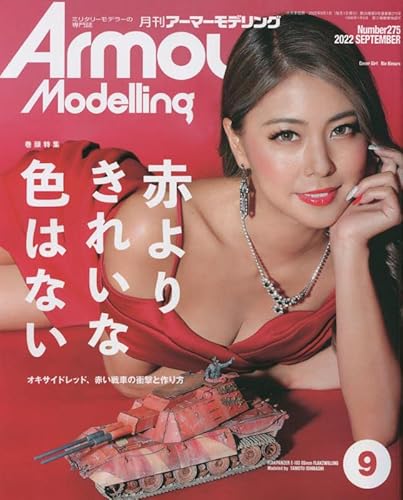 Armour Modelling  2022年 9月号 / アーマーモデリング編集部