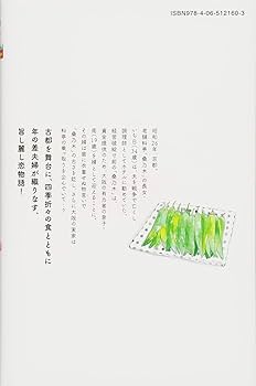 ながたんと青と-いちかの料理帖-(1) (講談社コミックスキス