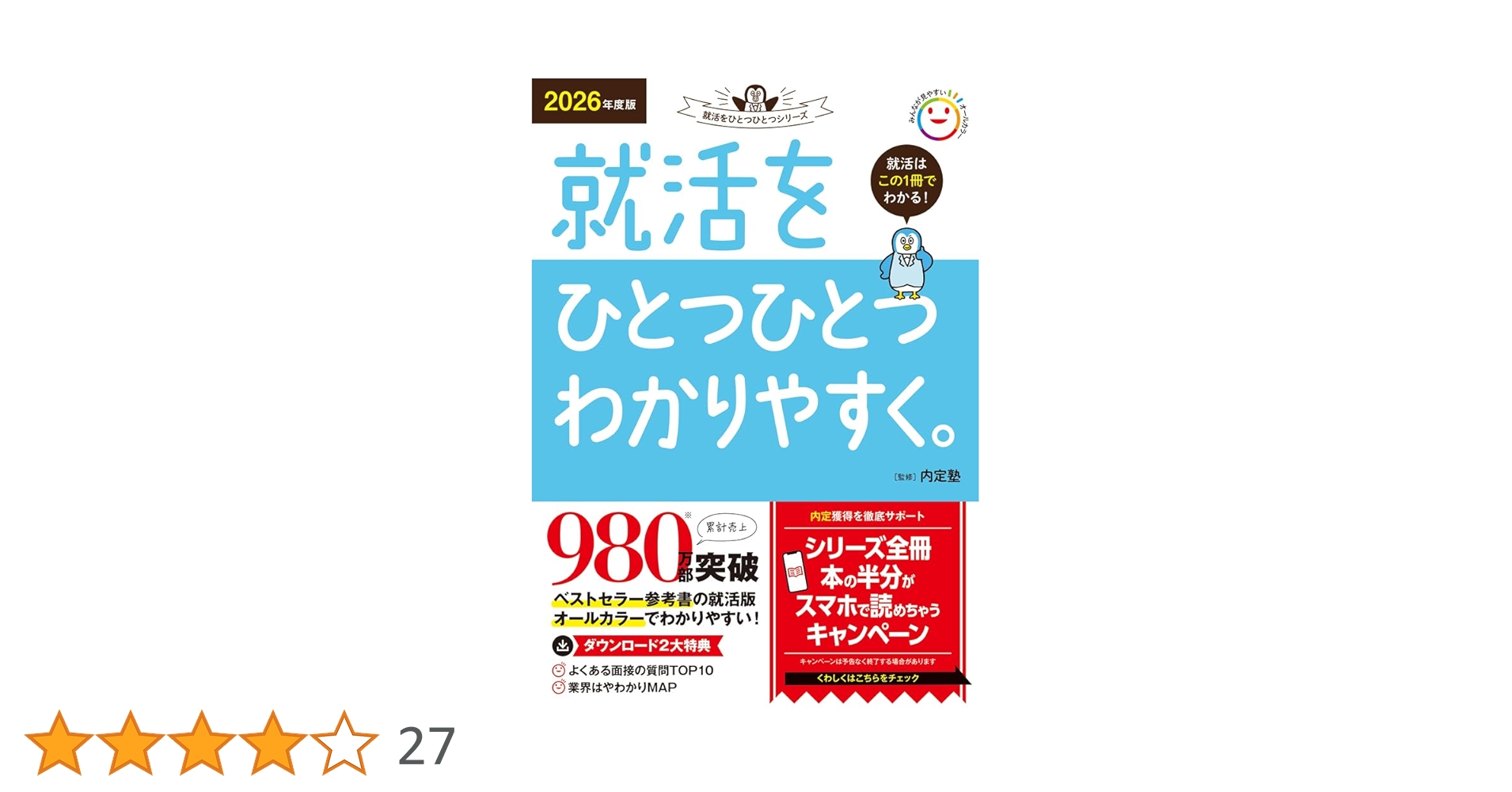就活　本 マイナビ2026 オフィシャル就活BOOK 内定獲得のメソッド 自己