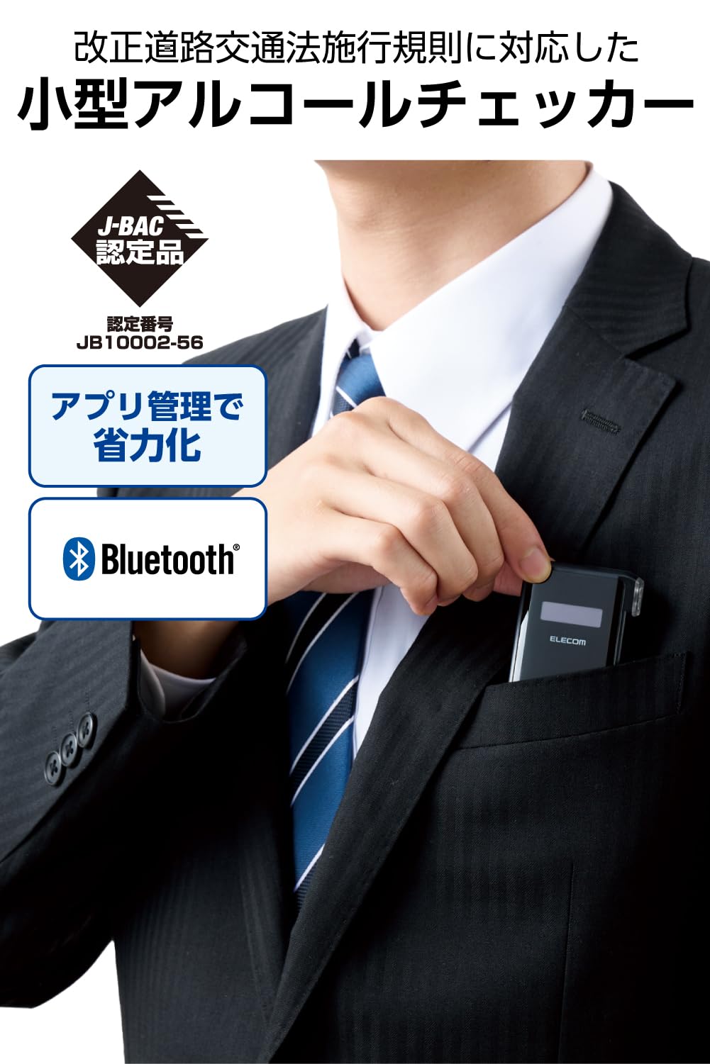 Amazon | エレコム アルコールチェッカー 小型 スマホ連動 【 個体識別