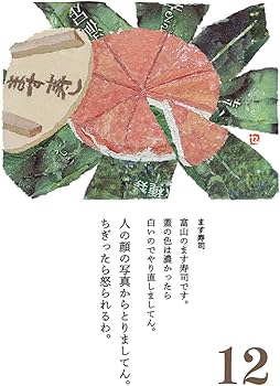 Amazon.co.jp: 96歳セツの新聞ちぎり絵 まいにち日めくり (90歳セツの