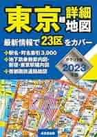 エアリアマップ DXポケット版 東京区分地図 1979年4月発行 エアリアマップ DXポケット版 東京区分地図 1979年4月発行