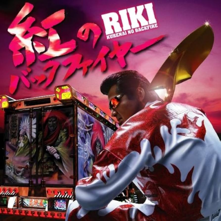 ポスター　紅のバックファイヤー　竹内力　RIKI  直筆サイン入り　CD  告知 ポスター 紅のバックファイヤー 竹内力 RIKI 直筆サイン入り CD 告知