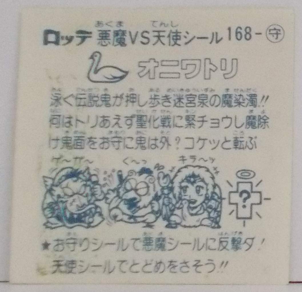 現品特価品 - 約68枚 ビックリマンシール 悪魔VS天使シール - 新色入荷