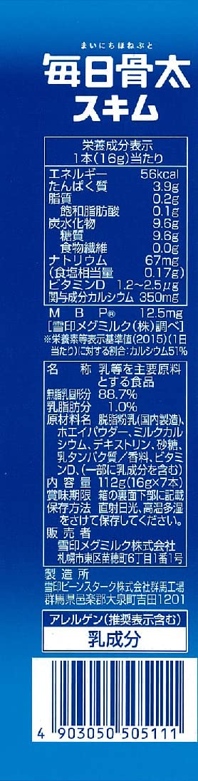 Amazon.co.jp: 雪印メグミルク 毎日骨太MBPスキム スティックタイプ