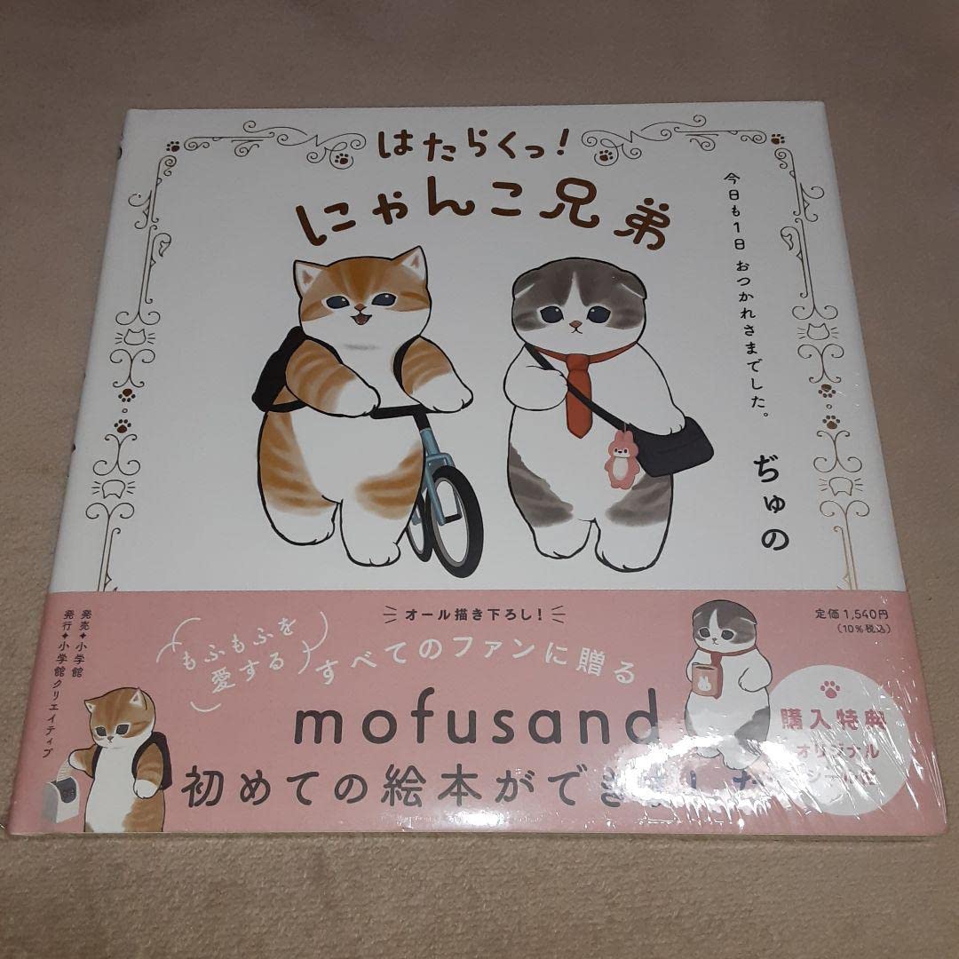 Amazon.co.jp: はたらくっ！にゃんこ兄弟 今日も1日お疲れ様でした