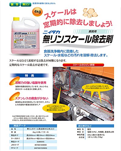 専用出品① Amazon.co.jp: 業務用 食器洗浄機用無リンスケール除去剤 ニイタカ 無