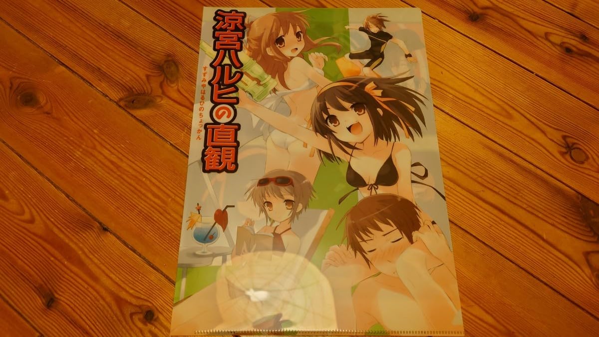 Amazon.co.jp: クリアファイル 涼宮ハルヒの直観 京アニ