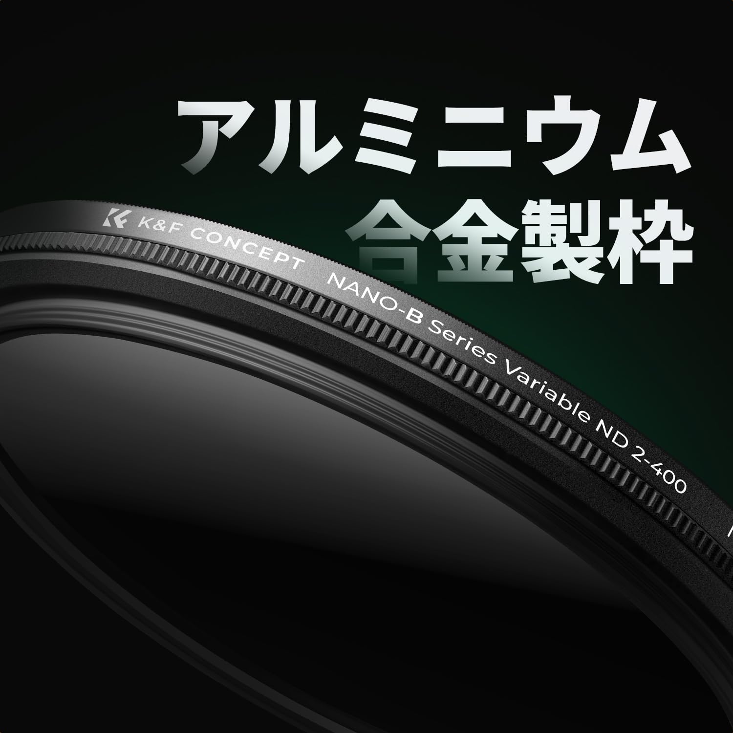 Amazon | K&F CONCEPT 58mm 可変NDフィルター ND2-ND400 減光