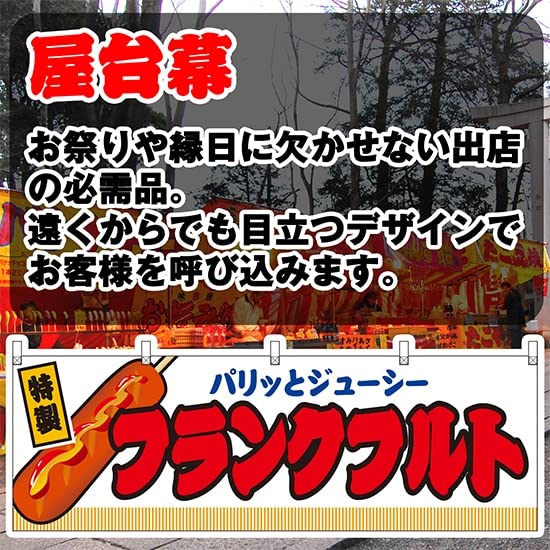 Amazon | 【3枚セット】横幕 フランクフルト 白 JY-300 屋台 お祭り 夏