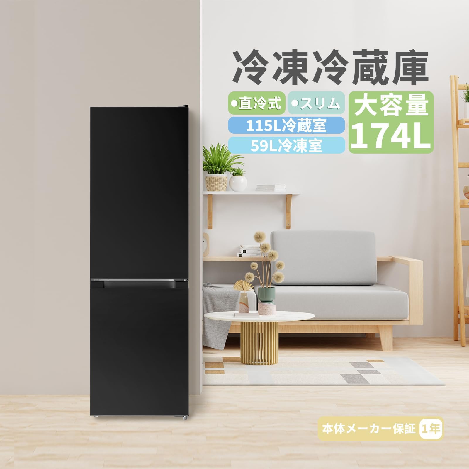 Amazon | 冷蔵庫 174L 幅47cm 大容量 温度調節 冷凍機能 省エネ 静音 2