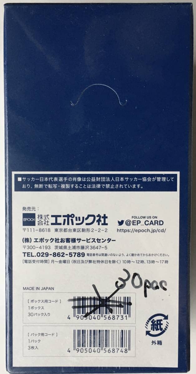 Amazon.co.jp: 2020 サッカー日本代表 オフィシャルトレーディング 