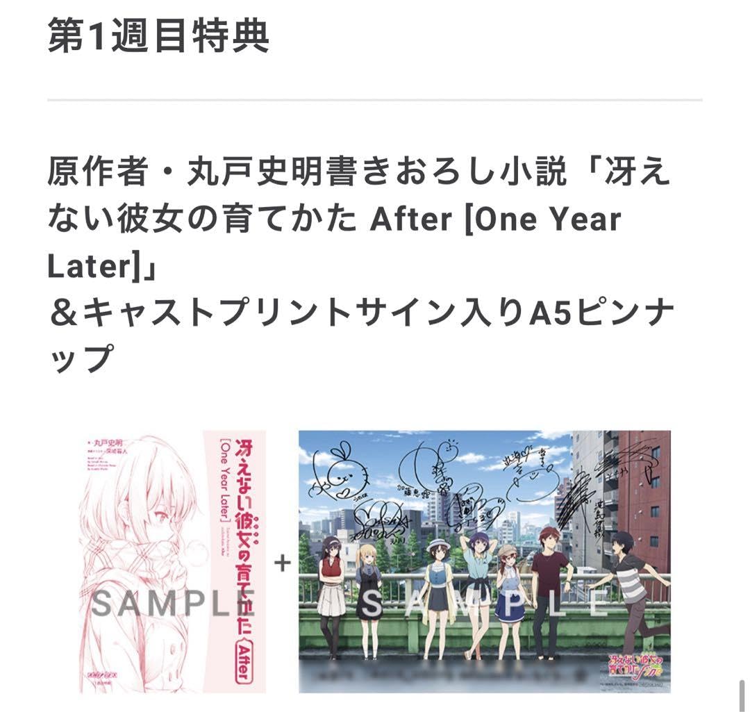 冴えない彼女の育てかた　小説セット　映画特典付き Amazon.co.jp: 劇場版 冴えない彼女の育てかた fine 来場者 入場