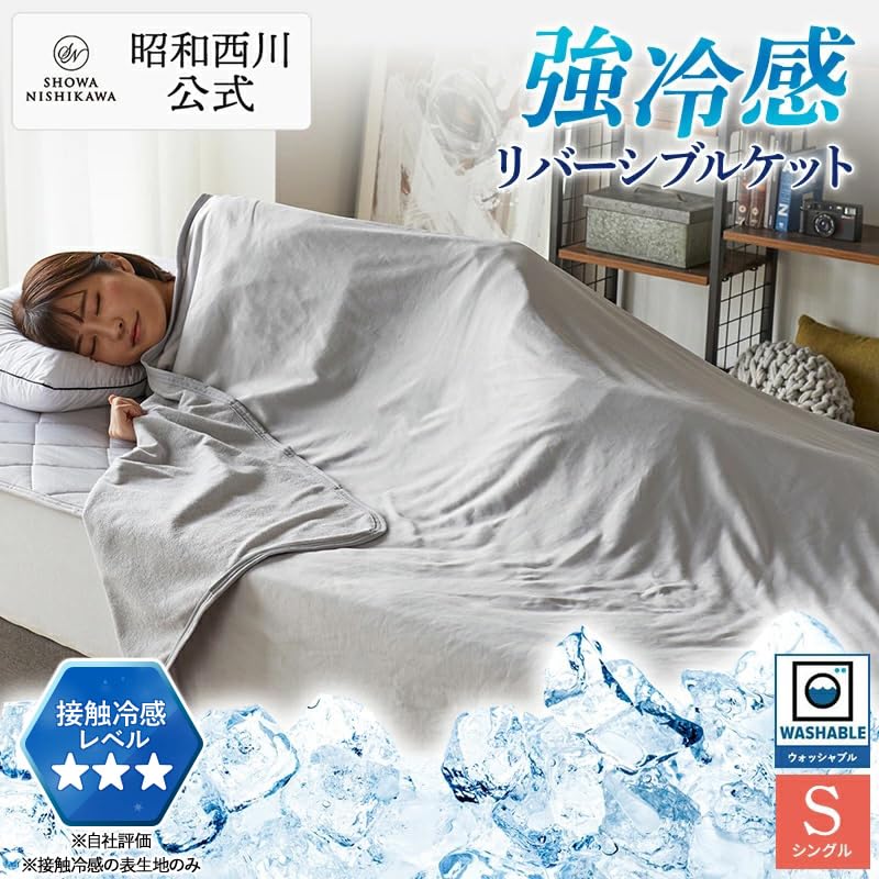 Amazon.co.jp: 昭和西川 タオルケット 冷感 夏用 ひんやり シングル 強