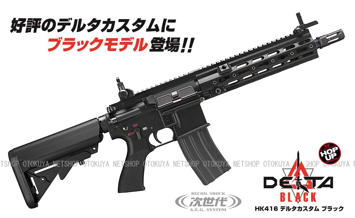 マルイ次世代HK416デルタ弾速限界チューン飛距離60mオーバーリポ仕様 HK416