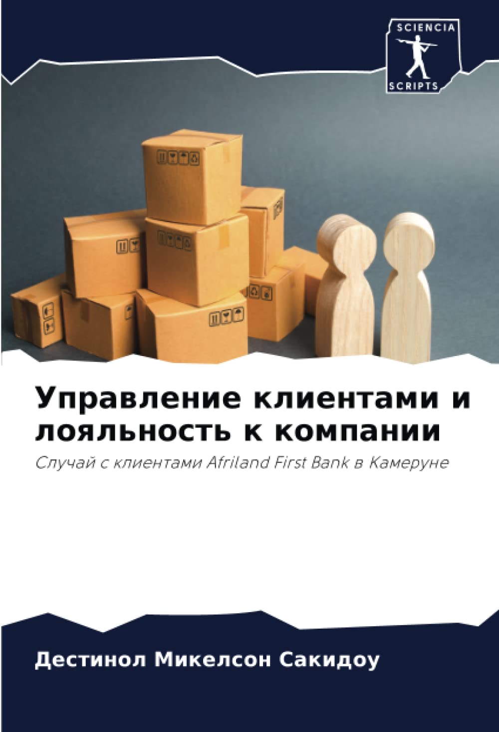 Uprawlenie klientami i loql'nost' k kompanii: Sluchaj s klientami Afriland First Bank w Kamerune