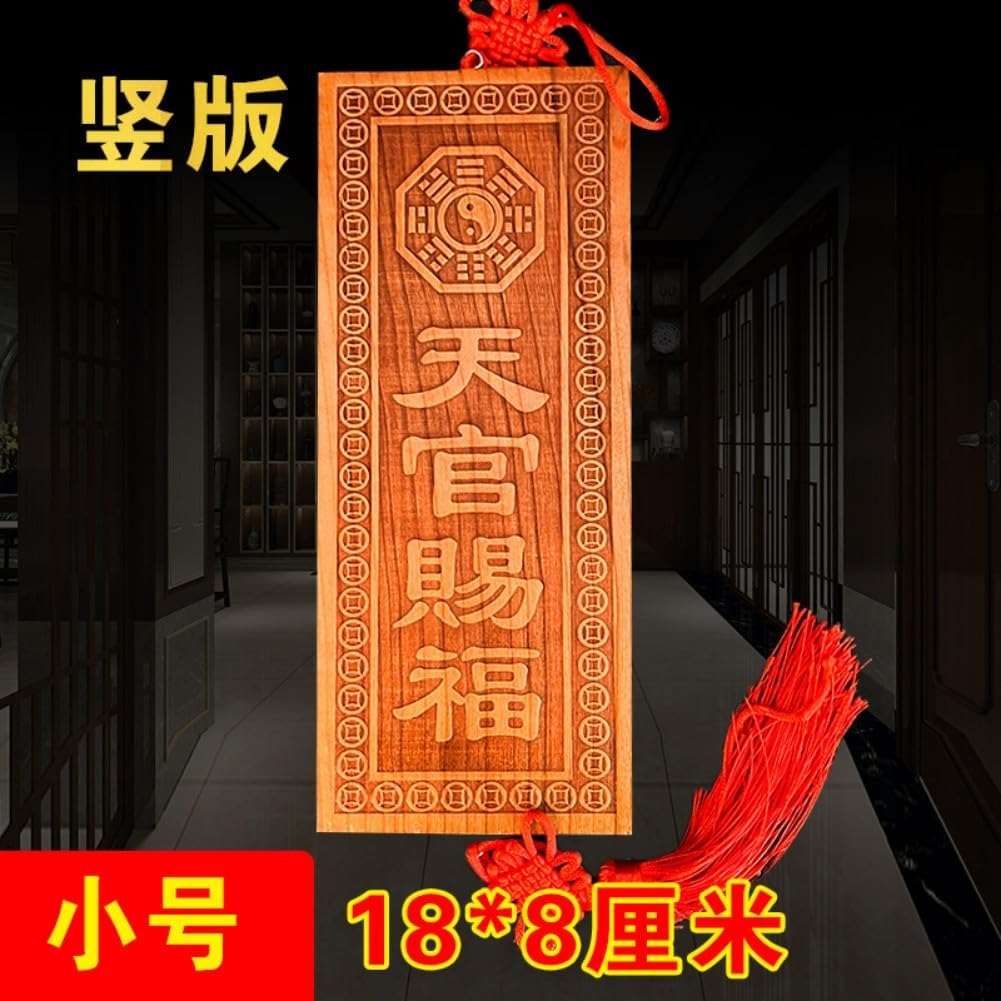 大号天官赐福桃木牌 Feng Shui Good Amulet 木雕横竖版大门五帝钱门 Feng Shui Talisman Gold Card 门对门家居摆件 fengshui Chinese Tassel Ornaments-1787