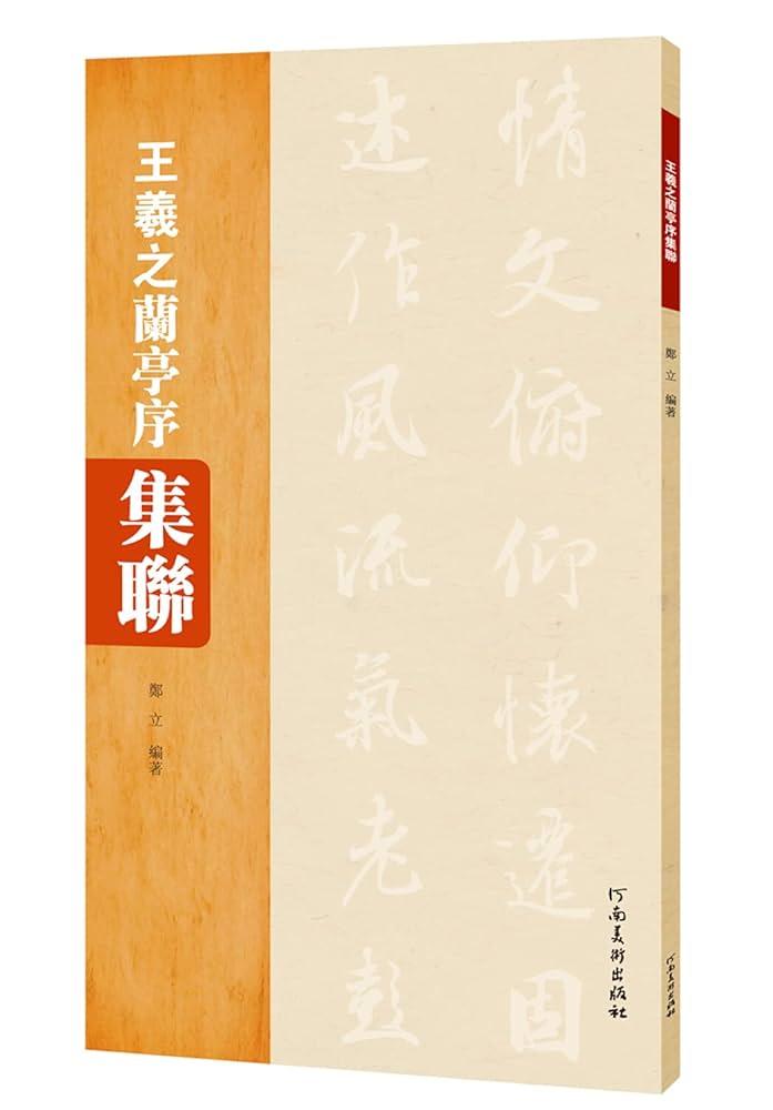 巻物　王義之　蘭亭序　NO.40 巻物 王義之 蘭亭序 NO.40 巻物 王義之 蘭亭序 NO.40 巻物 王