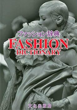 ファッション辞典 : Amazon.sg: Books