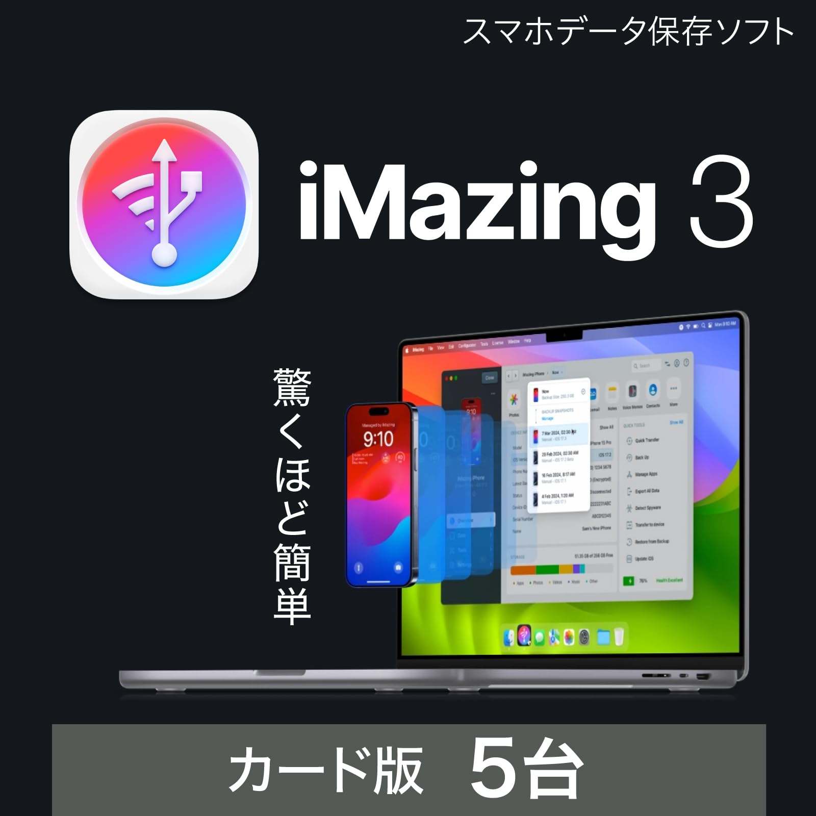 ソースネクスト | iMazing 3（ アイメージング ）5台版(最新版) | iPhone iPadのデータ移行・バックアップソフト | macOS、iOS、Apple端末対応