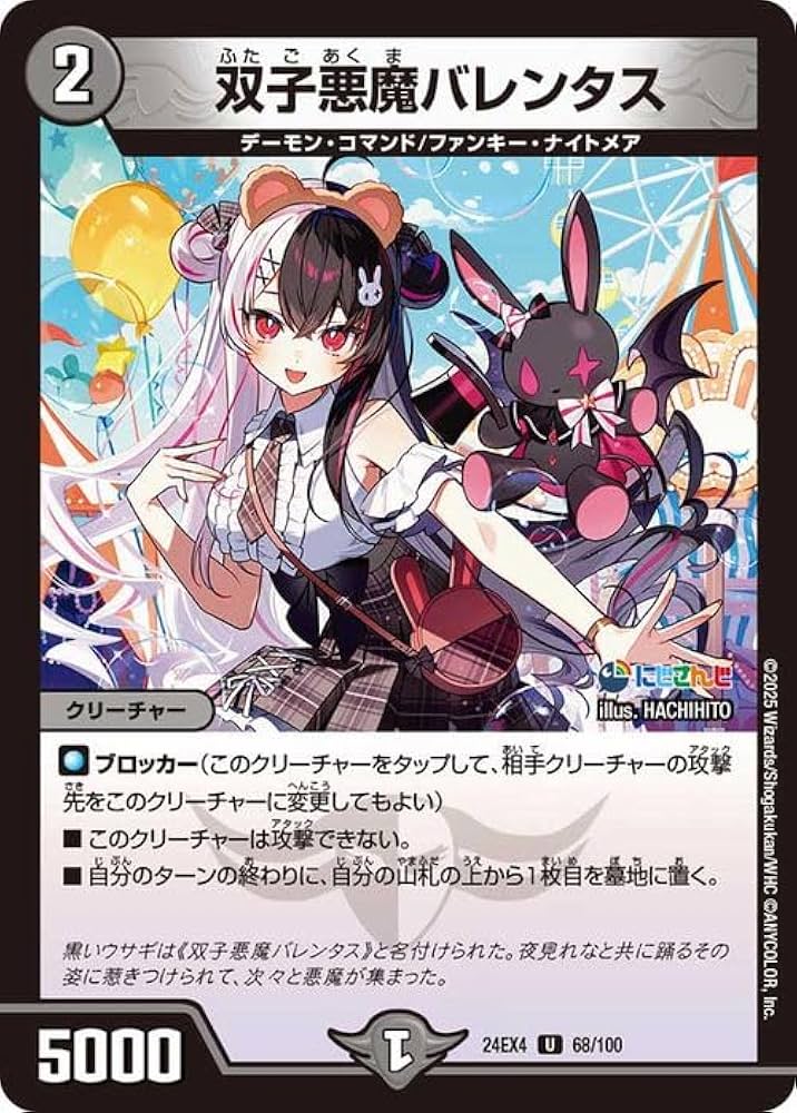 Amazon.co.jp: デュエルマスターズ 双子悪魔バレンタス(夜見れな
