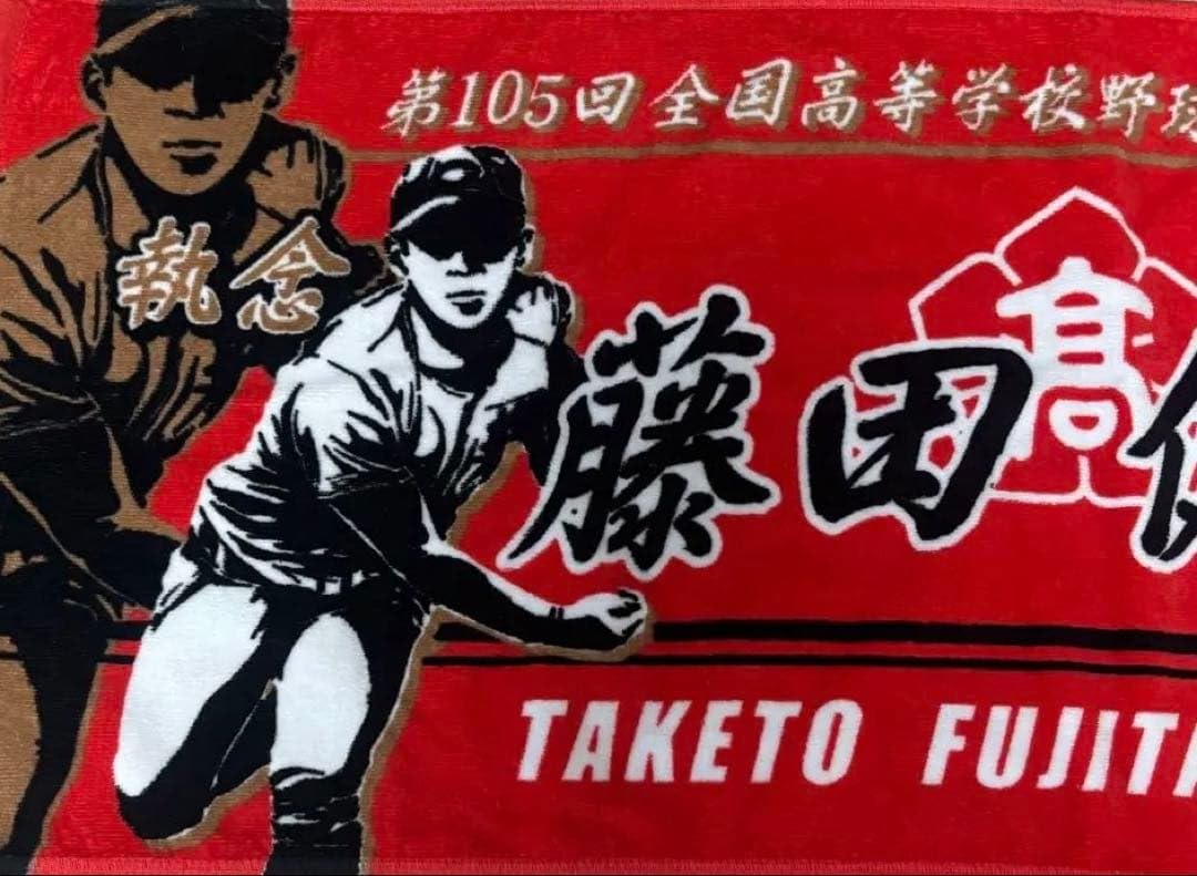 Amazon.co.jp: 甲子園タオル 第105回全国高校野球選手権記念大会 智弁