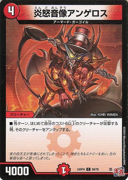 Amazon.co.jp: デュエルマスターズ 王道篇 炎怒音像アンゲロス(コモン