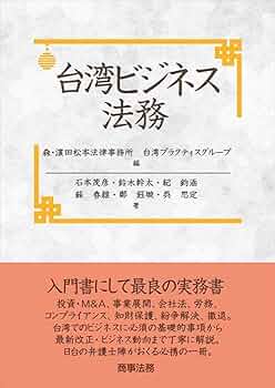 わかる!!台湾ビジネスQ&A 2020年改訂版わかる!!台湾ビジネスQ&A | 奥田 健士 |本 | 通販