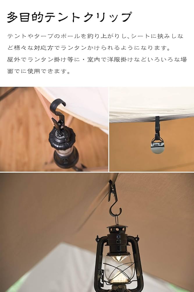 ランタンフック ランタンクリップ 「ポール用・クリップ式」2WAY使える Amazon.co.jp: ランタンフック ランタンクリップ ｢ポール用