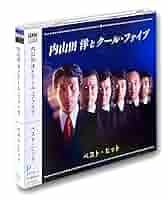 Amazon.co.jp: 内山田 洋とクール・ファイブ ベスト DQCL-2115