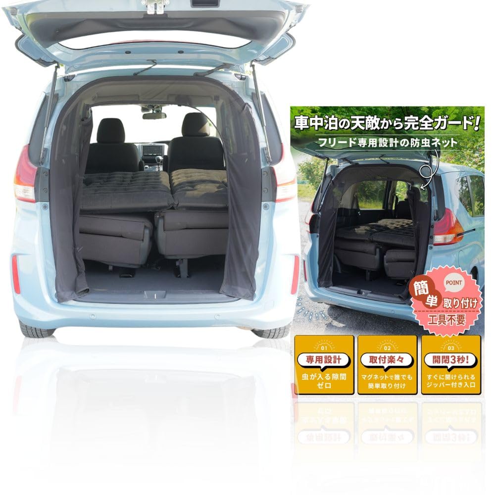 Amazon.co.jp: BROMGEAR ブロムギア フリード freed バックドア用 防虫