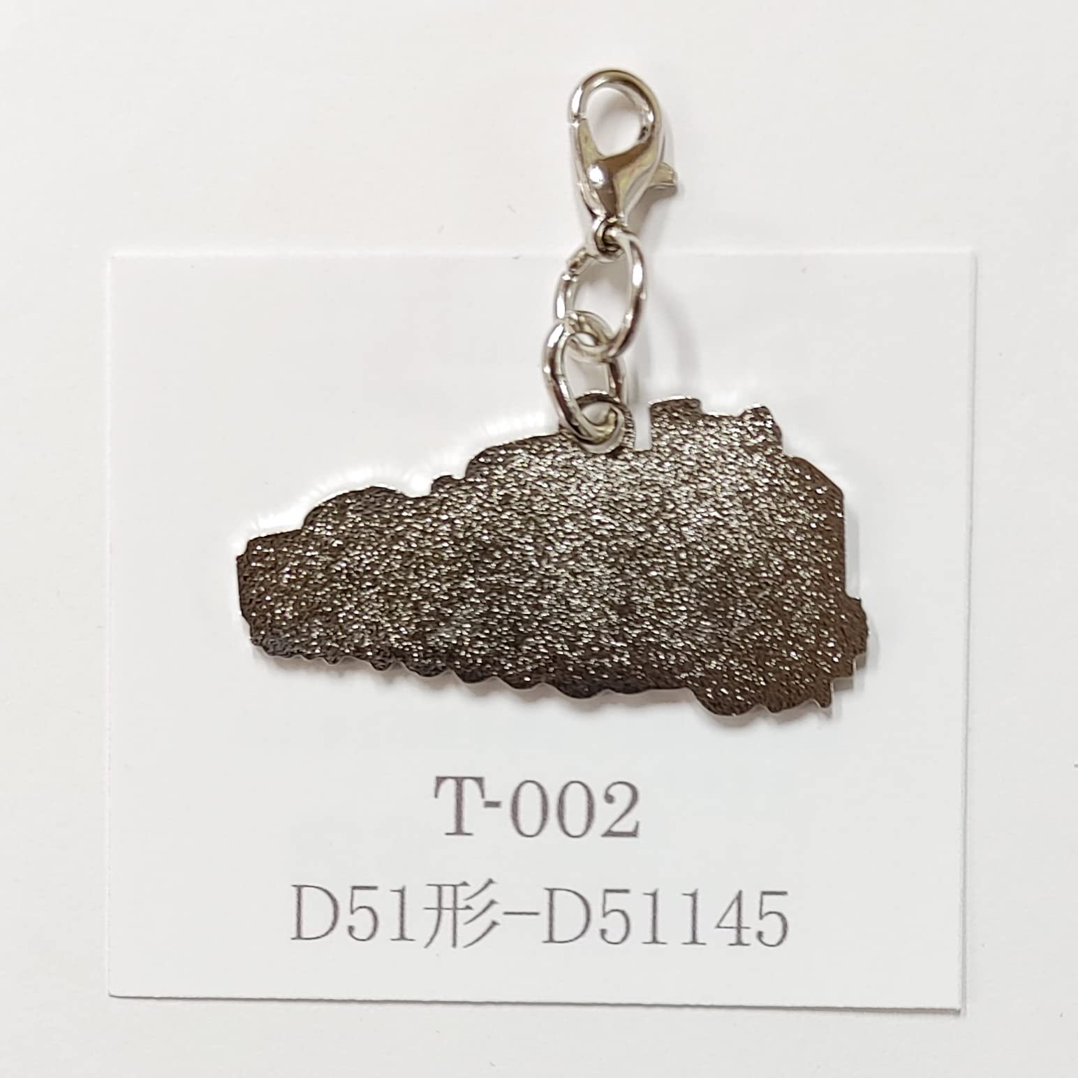 Amazon | 蒸気機関車 カニカンキーホルダー D51形 D51145 機関車