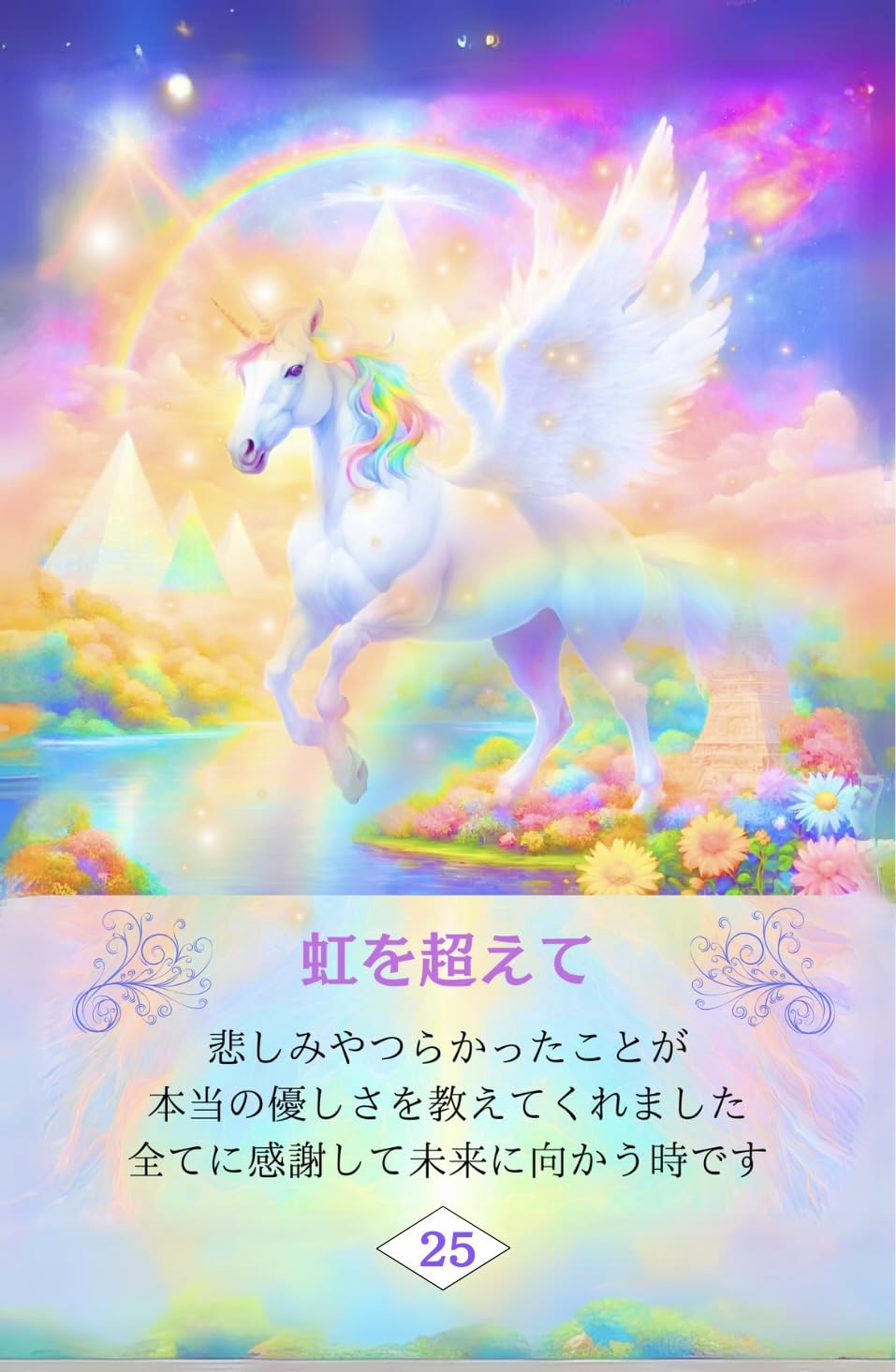 Amazon | 愛と調和のレムリア虹色カード ｜ 天野 陽神子 ｜ カード44枚