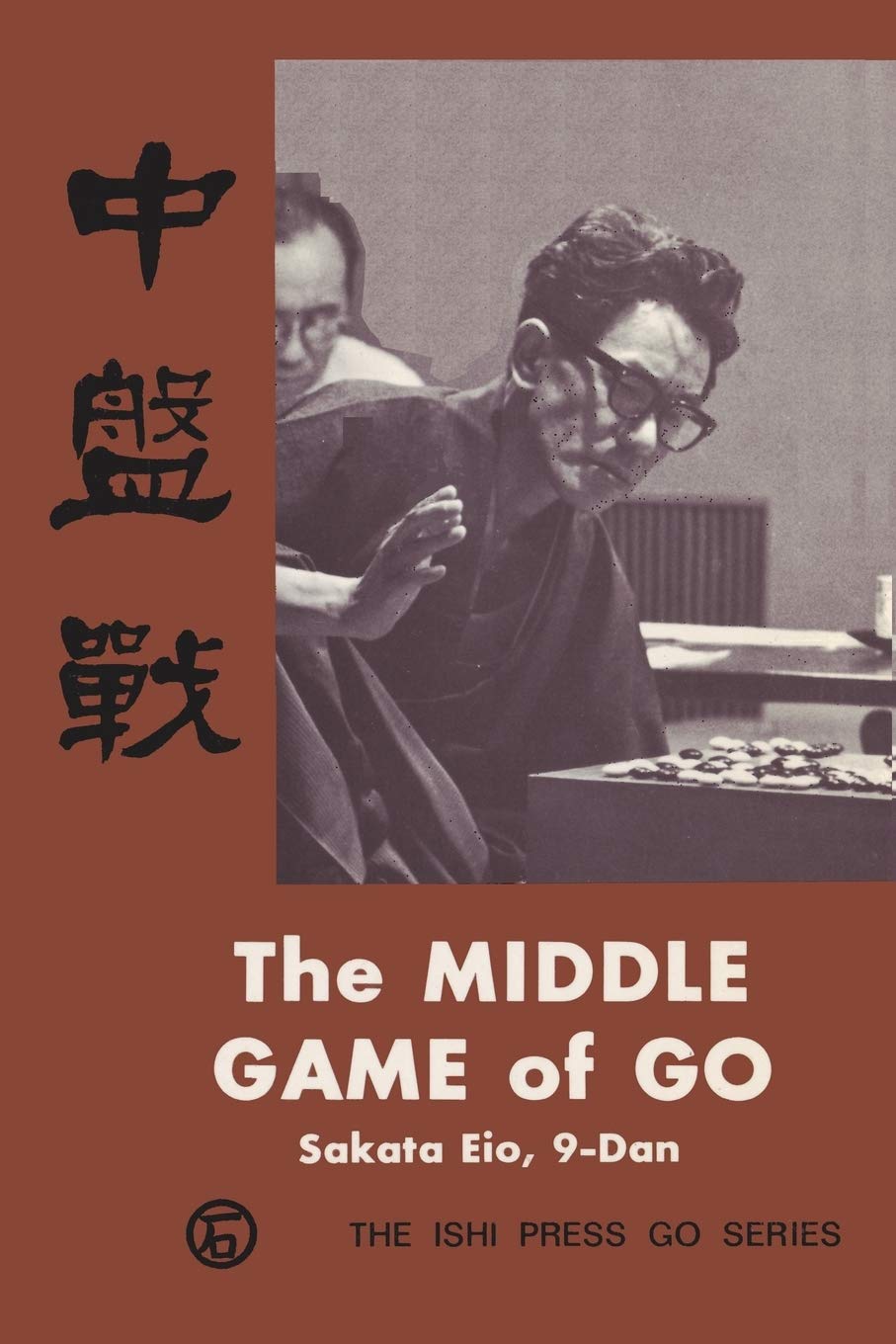 The Middle Game of Go (Ishi Press Go)