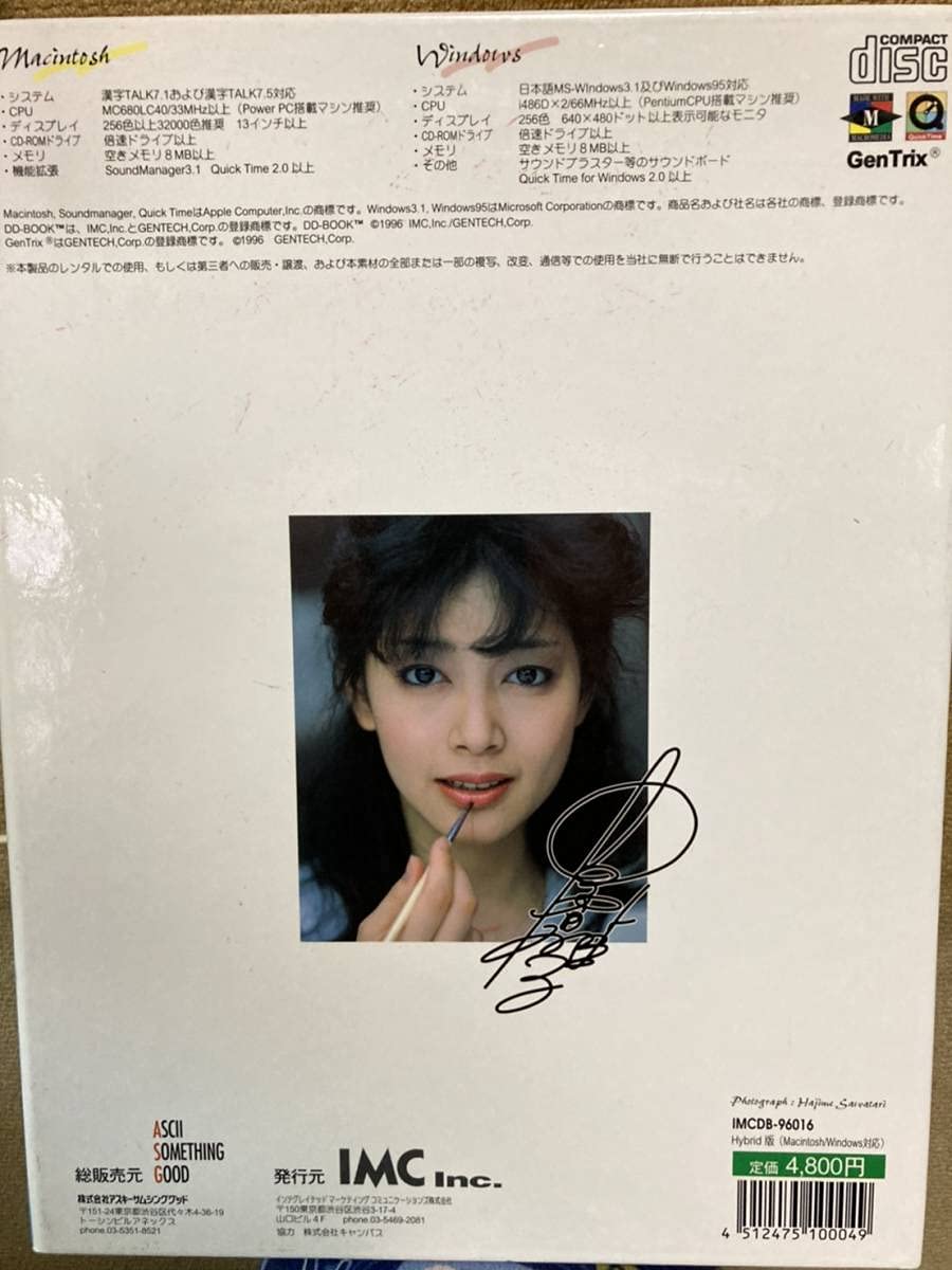 Amazon.co.jp: 夏目雅子 CD-ROM写真集「輝く季節のなかで」み : おもちゃ