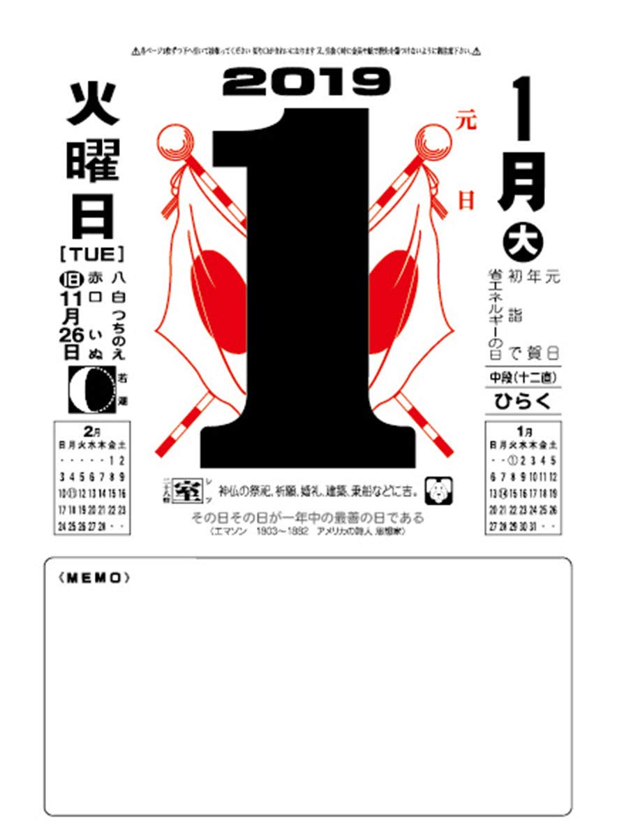 Amazon.co.jp: トライエックス メモ付き 日めくり・莫山 2019年