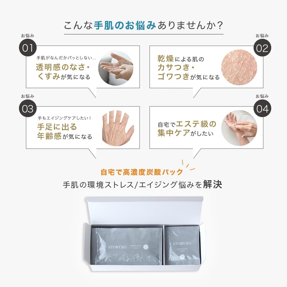Amazon.co.jp: 【 STORY365 】ブライトニング CO2パック6包 2剤式 高