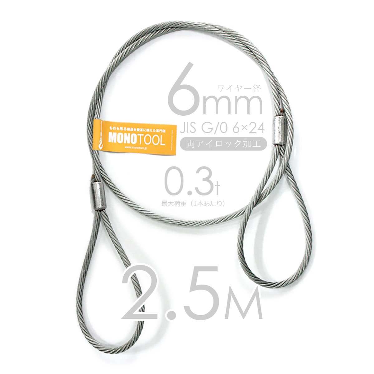 Amazon.co.jp: 玉掛けワイヤー 2本組 ロック止 メッキ 6mm X 2.5m