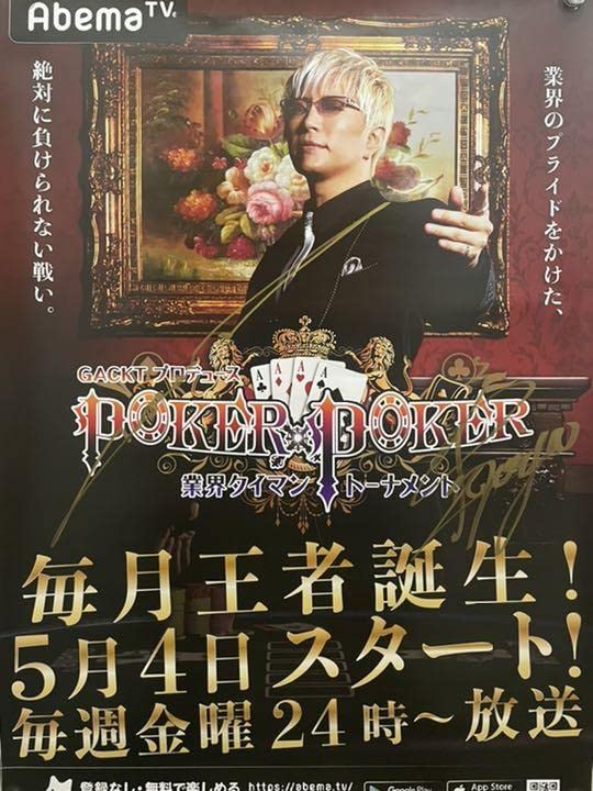 GACKTさん100名限定　シリアルNo入り　ポスター　直筆サイン入り Amazon.co.jp: 最終高橋文哉 GACKT ポスター 直筆サイン入り : おもちゃ