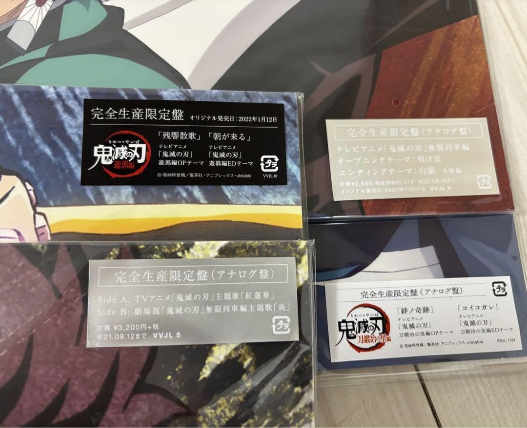 Amazon.co.jp: 鬼 滅 限定アナログレコード 4枚セット Lisa Milet 