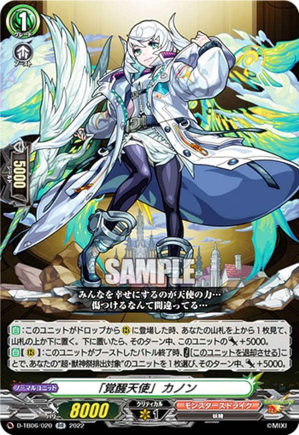 Amazon.co.jp: ヴァンガード D-TB06/020 「覚醒天使」 カノン (RR