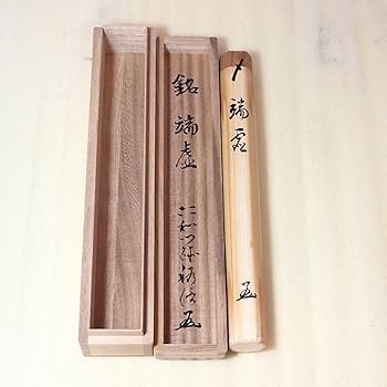 書 仁和寺門跡第41世 森諦圓 「夢」 書 仁和寺門跡第41世 森諦圓